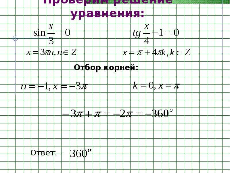 Задачи на решение уравнений 7 класс.