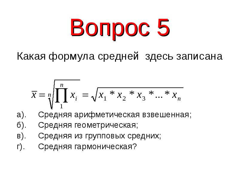 Среднее арифметическое больше среднего геометрического