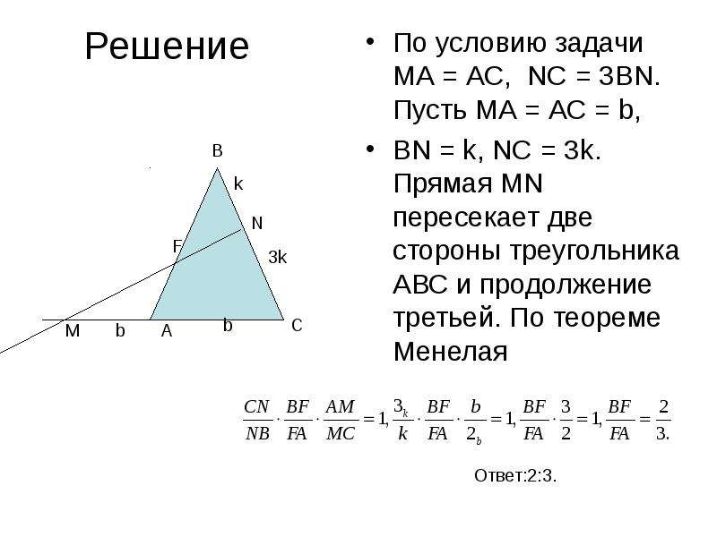 Теорема менелая и чевы 8 класс презентация