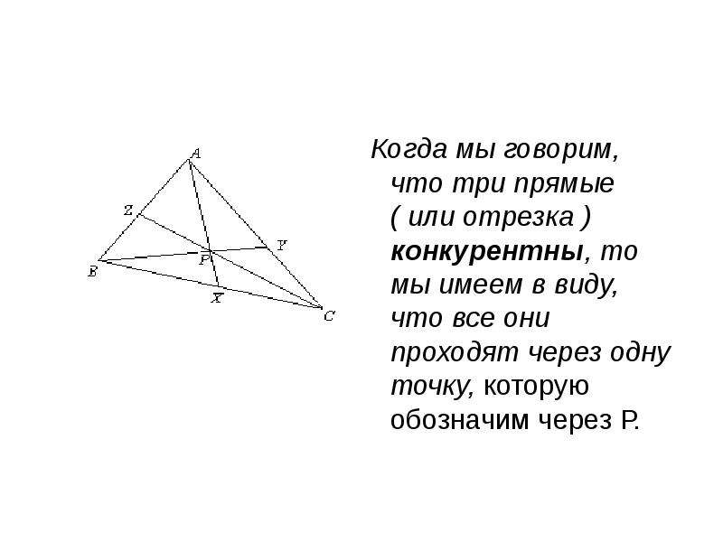 Теорема менелая и чевы 8 класс презентация