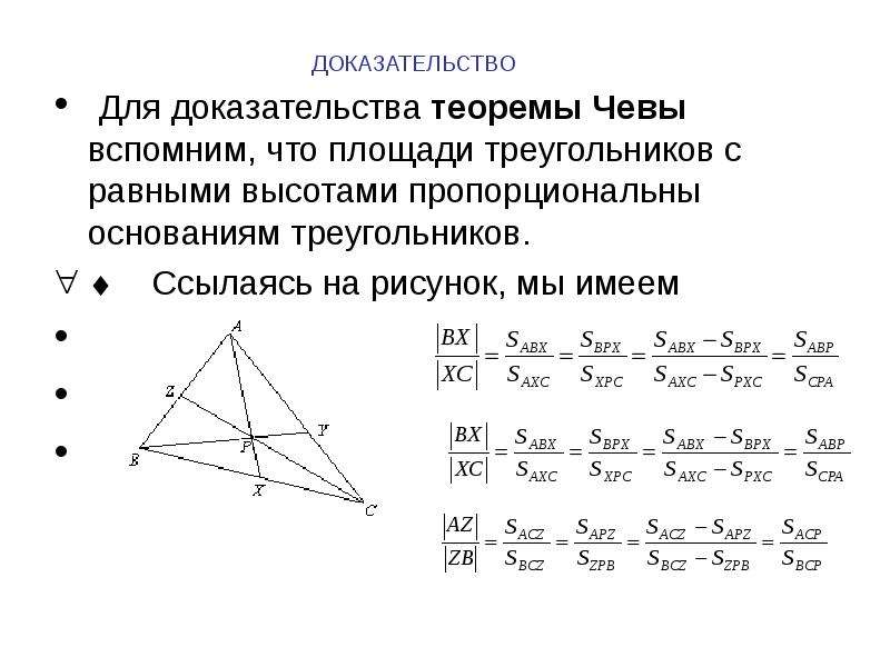 Теорема менелая и чевы 10 класс презентация