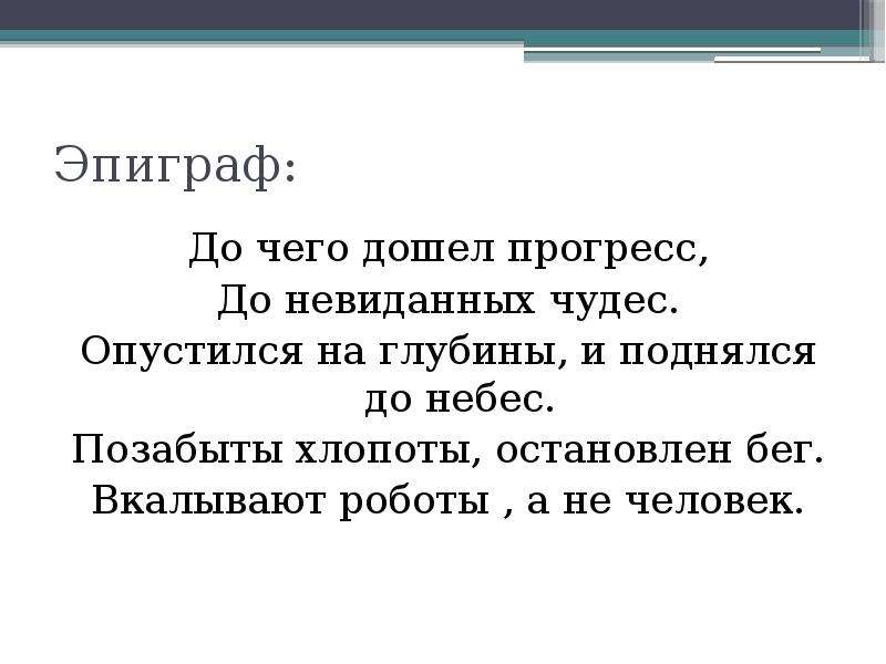 До чего дошел прогресс. Содержательный план текста. Содержательный план слово. Пожалуй ни одно другое искусство.