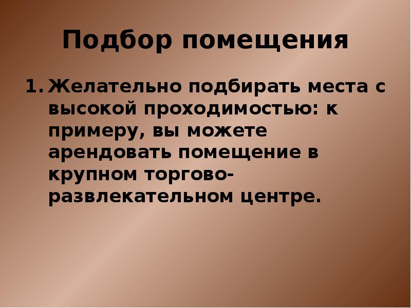 Бизнес план по производству шоколада презентация