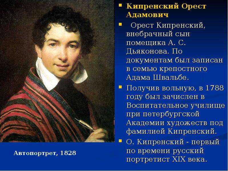 Кипренский кратко