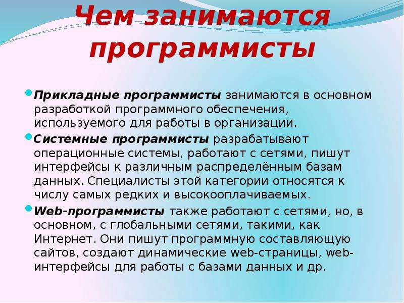 Что делает программист. Чем занимается программист. Чем занимается программирование. Что делает программист на работе.