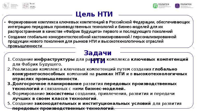 Национальная технологическая