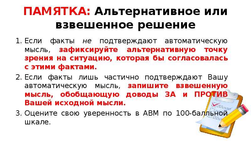 Взвешенное решение. Решение или решения. Принимать взвешенные решения. Принятие взвешенных решений.