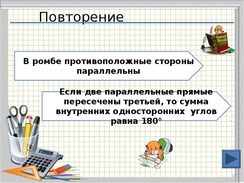 Обязательная задача. Презентация геометрия вопросы на повторение.