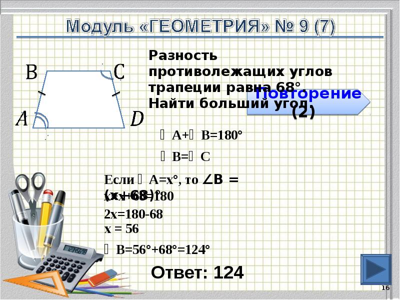 Решение задач из огэ по геометрии презентация