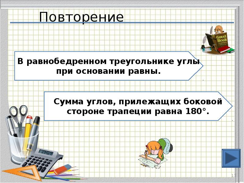 Обязательная задача. Презентация геометрия вопросы на повторение.