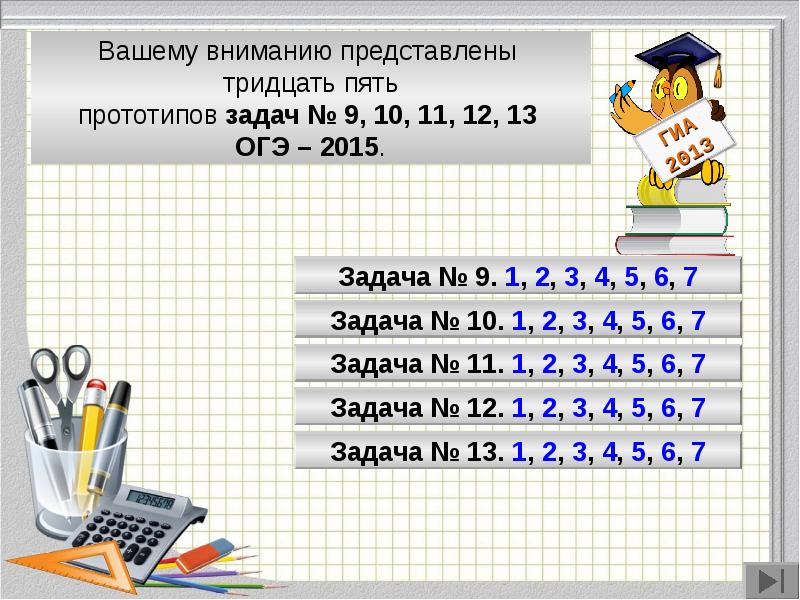 Прототипы 10 задания огэ. Прототипы ОГЭ 9 задание. Тридцать пять.