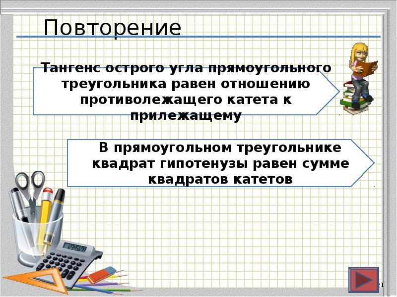 Обязательное задание. Решение задач обязательной части ОГЭ по геометрии.