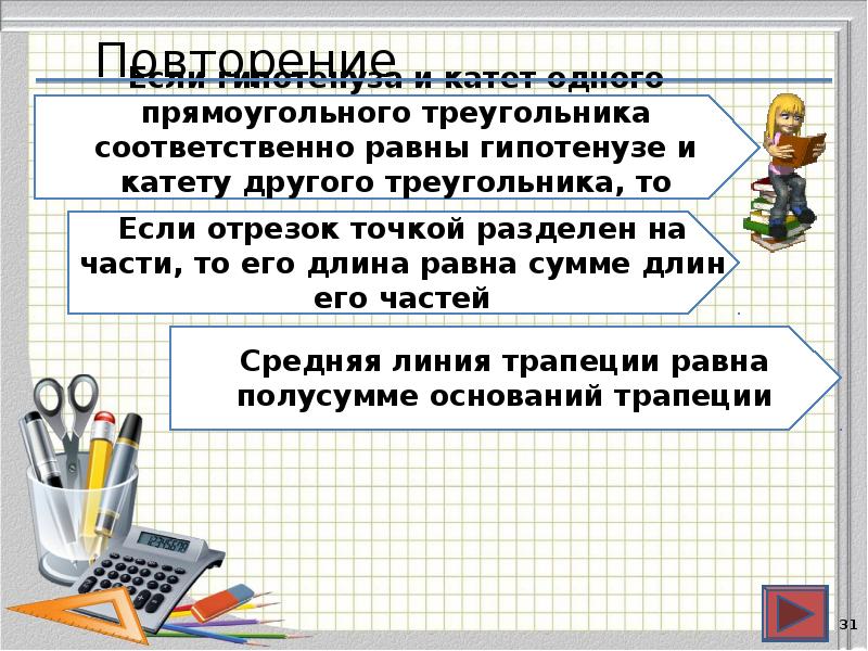 Обязательное задание. Задачи на части ГИА.