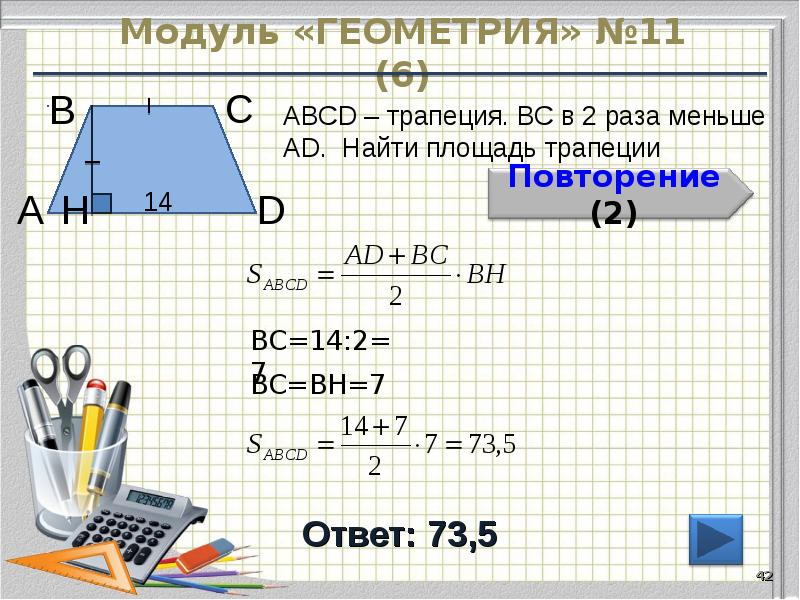 Решу огэ математика площадь трапеции. Формула площади трапеции 9 класс ОГЭ. Площадь трапеции задачи. Площадь трапеции задачи с решением. Модуль геометрия.