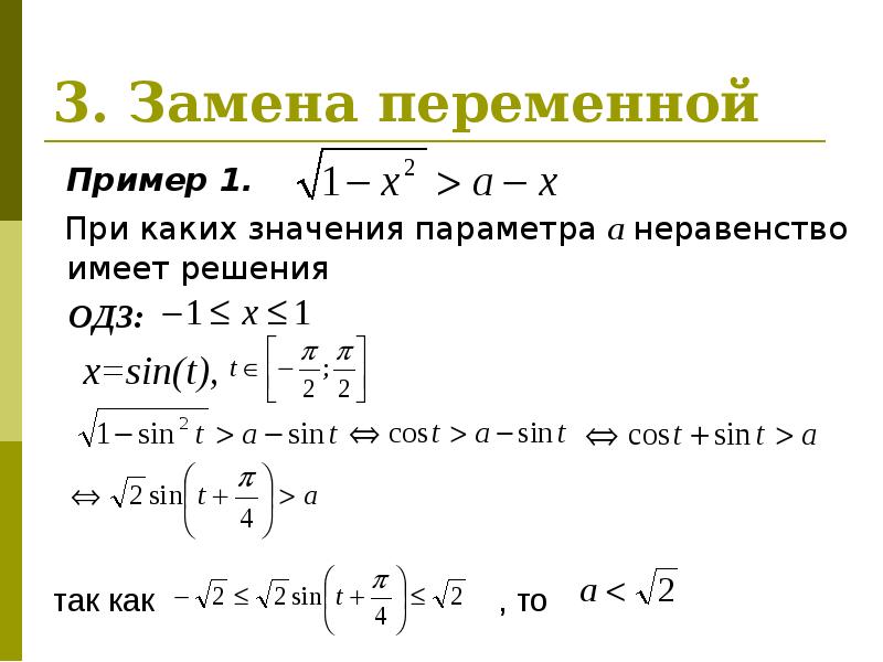 Проект уравнения и неравенства с параметрами