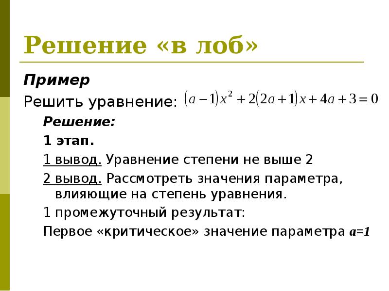 Результат уравнения. Вывод о решении уравнений. Вывод степеней из уравнений. Уравнение 1 степени.