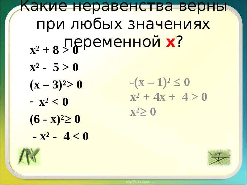 Укажите верное неравенство 0 9 0 9