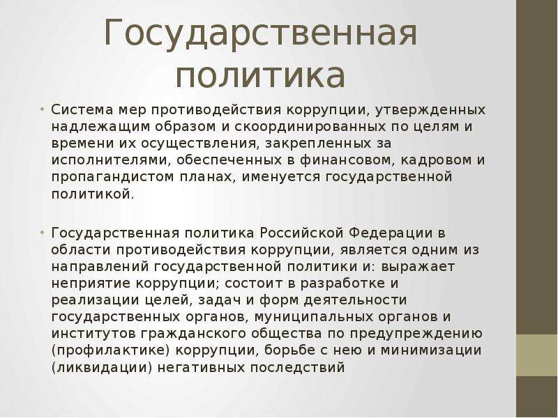 Международное сотрудничество рф в области противодействия коррупции презентация