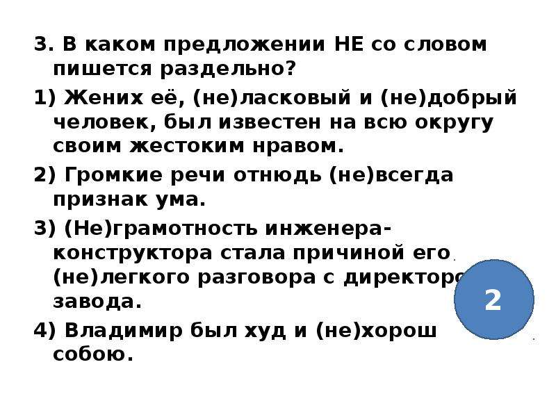 В каком предложении не пишется раздельно