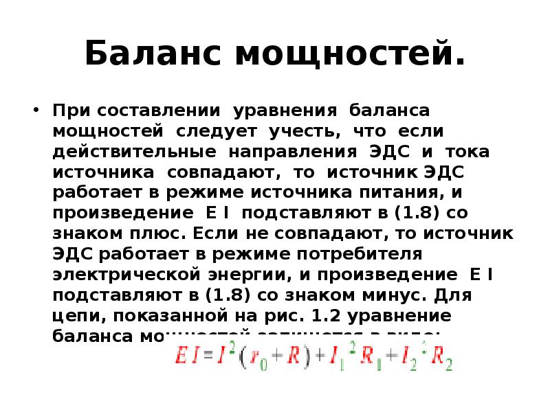 Составить уравнение баланса мощностей по схеме