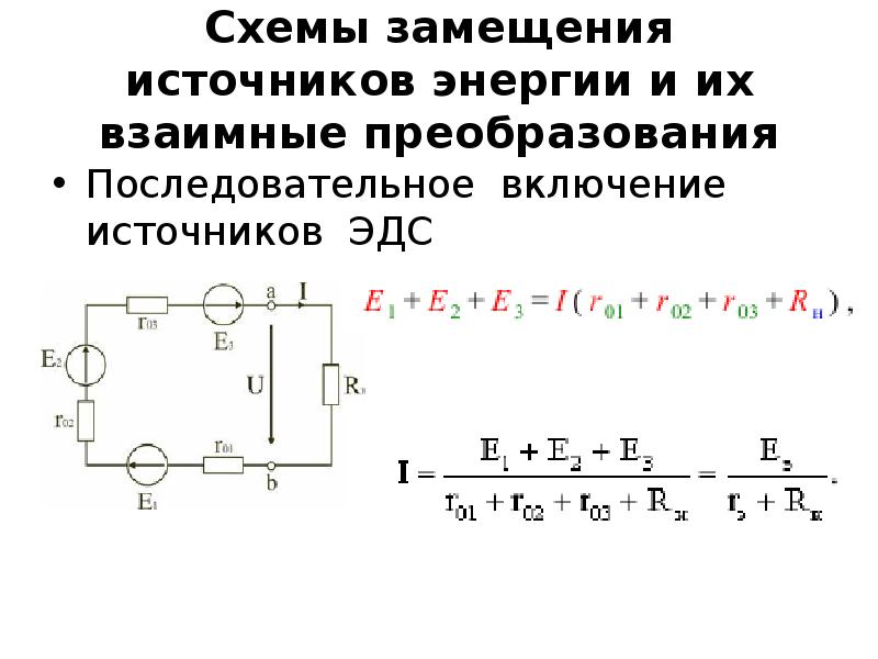 Схема замещения реального источника тока