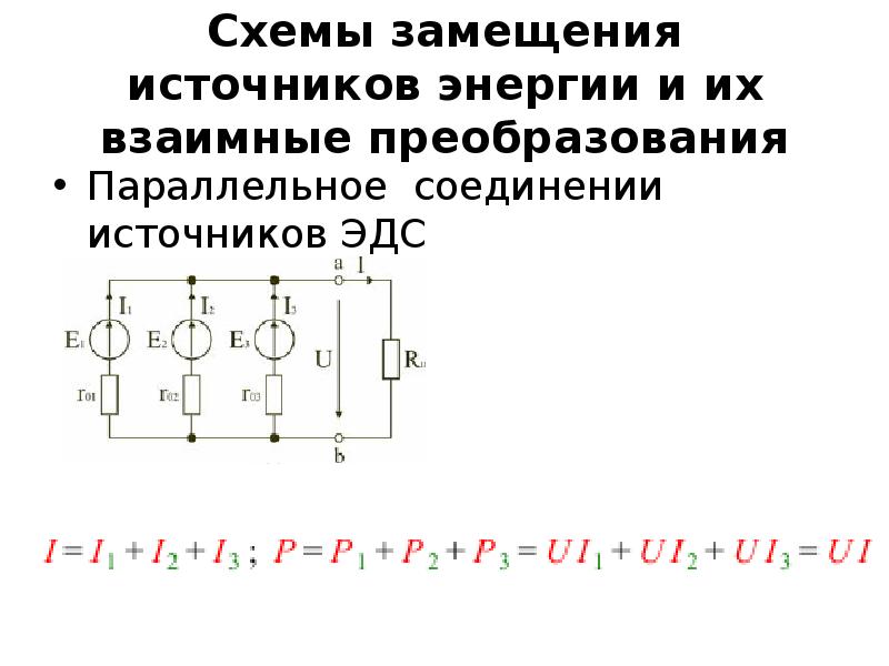 Последовательная схема замещения