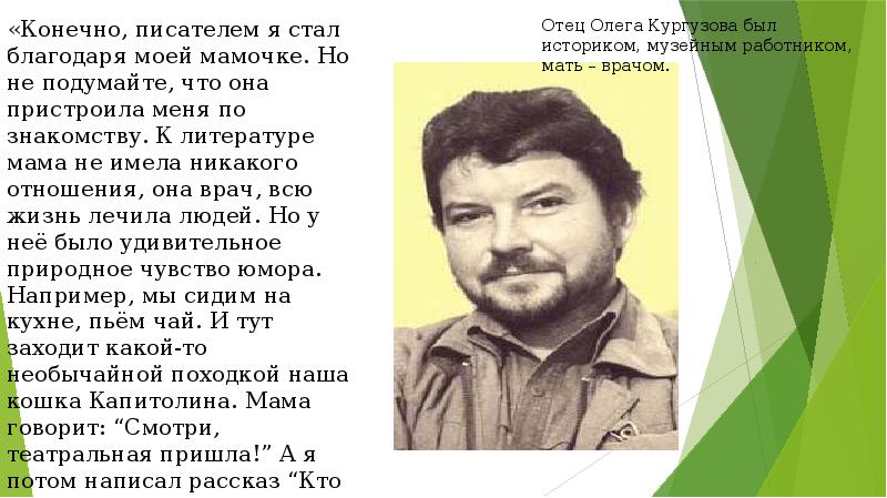 Олег кургузов фото