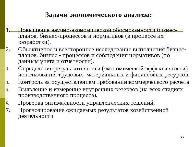 Содержание и задачи экономического анализа презентация