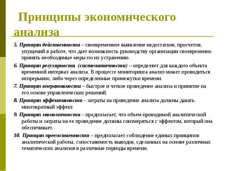 Принцип экономического изменения. Задачи экономического анализа. Основные задачи экономического анализа. Цель экономического анализа. Задачи экономического анализа кратко.