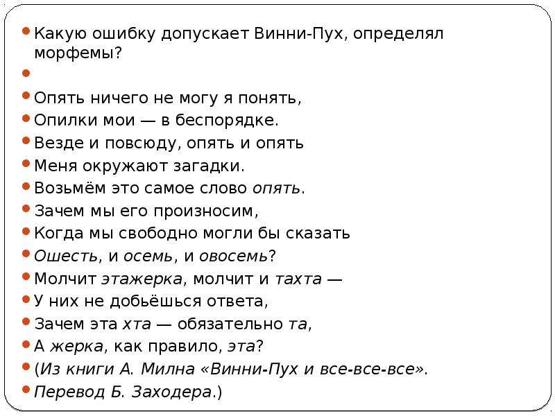 Загадка берет. Разбор слова пух. Везде и повсюду опять и опять меня окружают. Какую ошибку можно допустить при разборе слова.