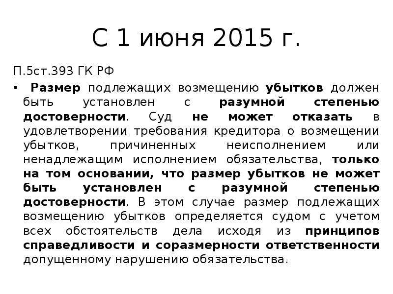 Статья 1064. Способы установления судом размера подлежащих возмещению убытков. Ст 15 ГК РФ возмещение убытков. Ответственность за нарушение обязательств презентация. Ст 1064 ГК РФ.