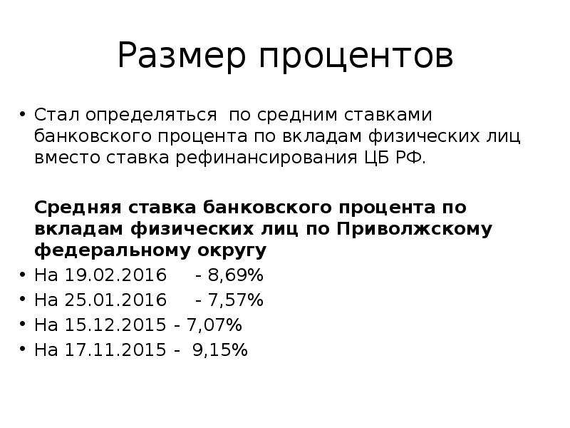 Определить размер процентов. Ставка банковского процента. Средняя ставка банковского процента. Как определить величину ставки процента. Размер процентной ставки по кредиту.