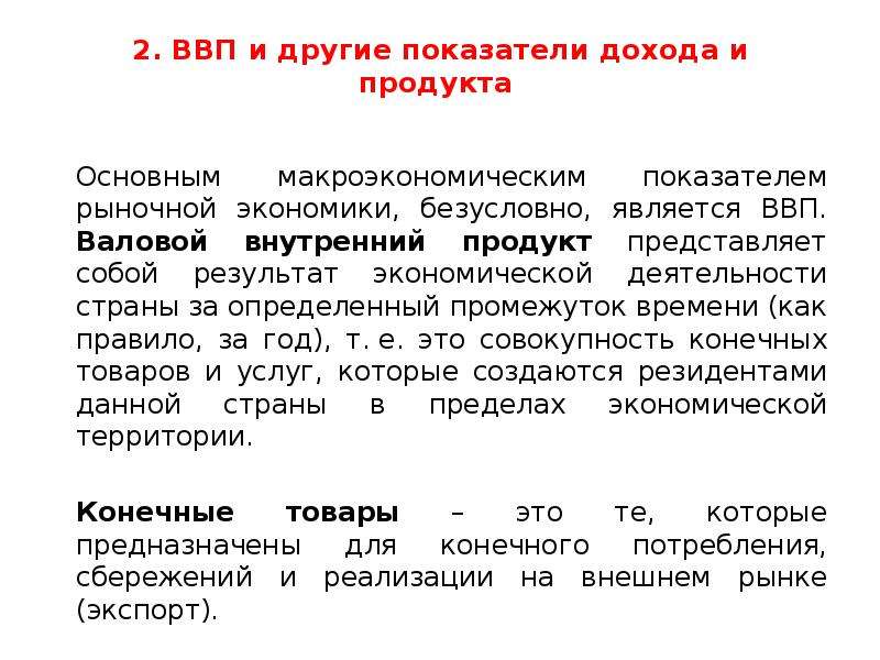 2 валовый внутренний продукт