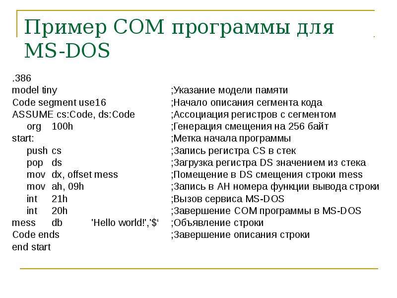 Пример 16. Ассемблер пример. Программа на языке ассемблера.