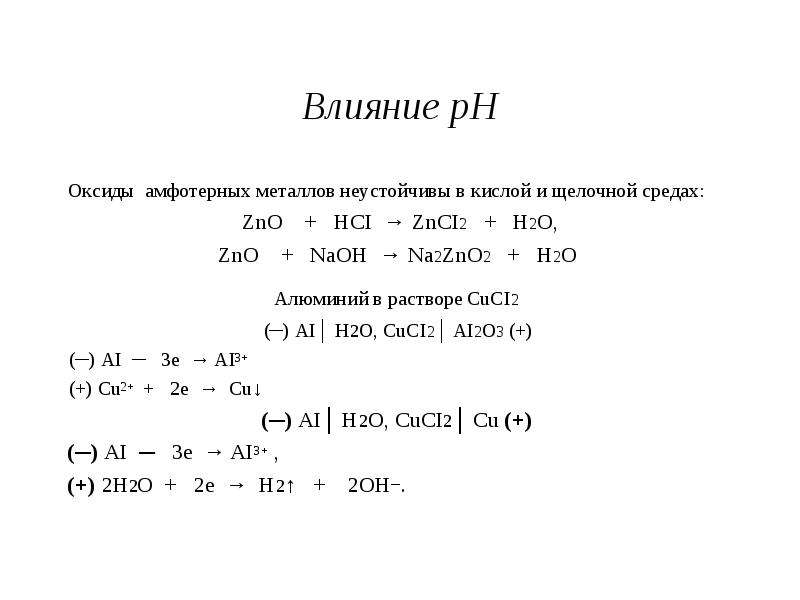 Zno oh. ZNO+h2o. ZNO+h2o уравнение. ZNO o2 реакция. ZNO h2 ZN h2o.