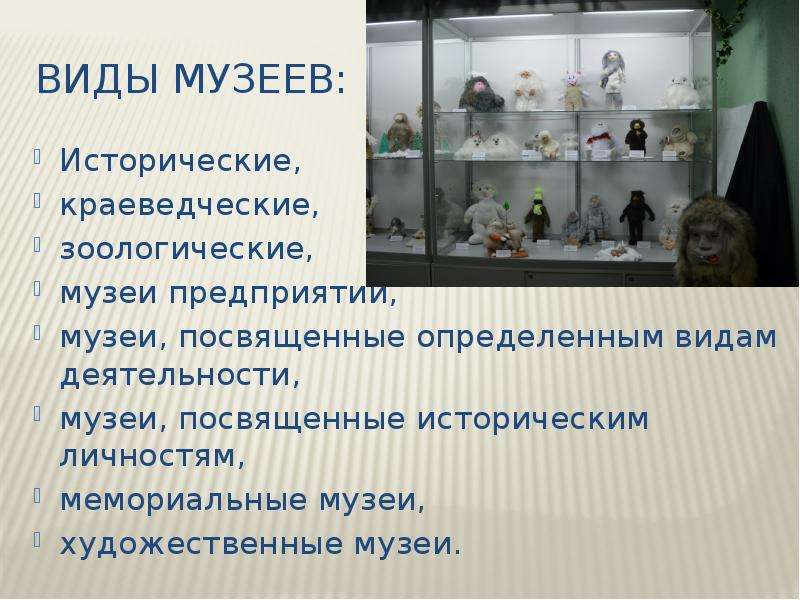 Деятельность музеев. Виды музеев. Музей виды музеев. Виды музеев для детей. Музеи деятельность и функции.