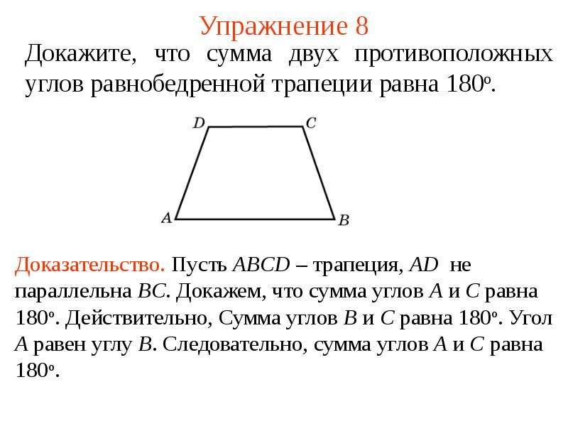 На каком рисунке изображена равнобедренная трапеция выбери верный вариант ответа