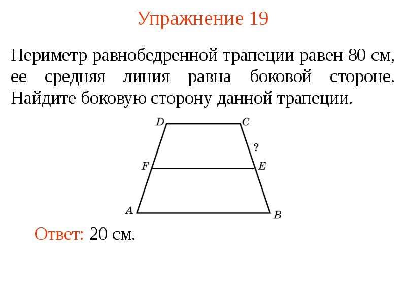 Средняя линия трапеции рисунок