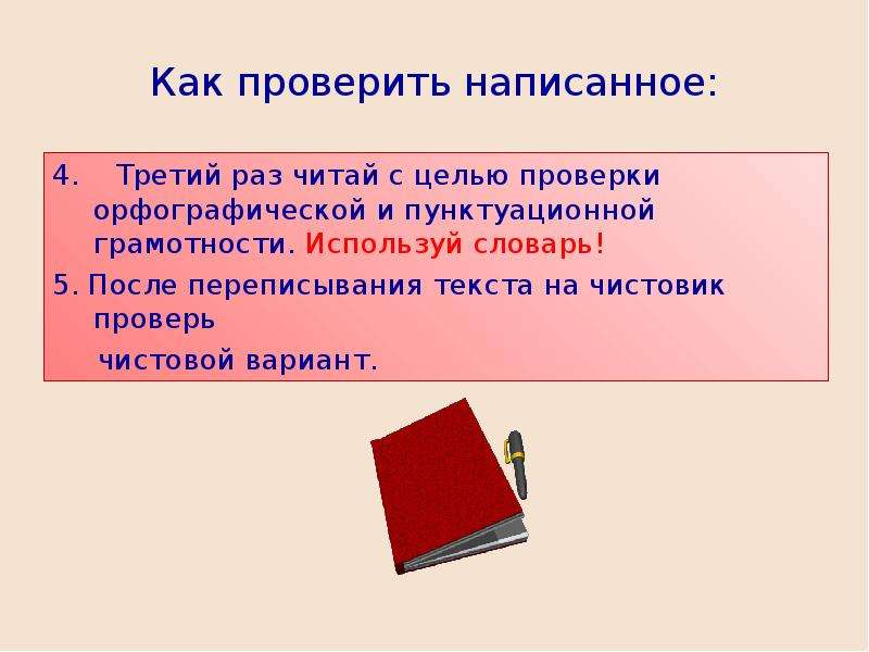 Семнадцатом как пишется правильно. Пунктуационная грамотность. Проверено как пишется. Семнадцатое как проверить. Проверьте как писать.