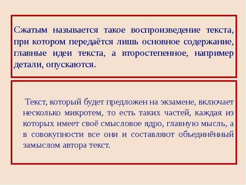 Выбери утверждение которое передает основную мысль текста. Какое основное условие успешного воспроизведения текста?.