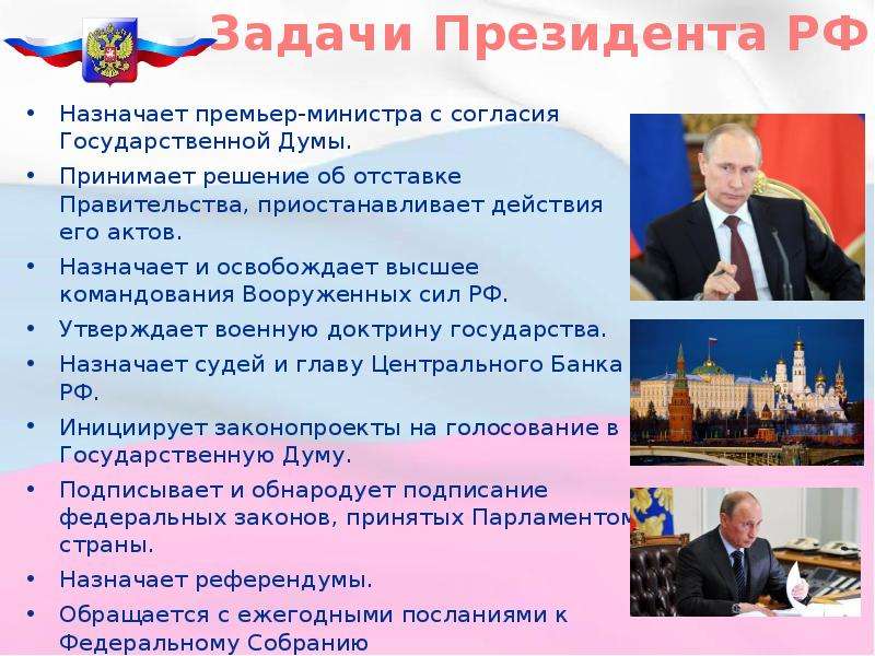 Кто назначает и освобождает министров. Назначение главы правительства. Решение об отставке правительства. Задачи премьер министра. Решение об отставке прав.