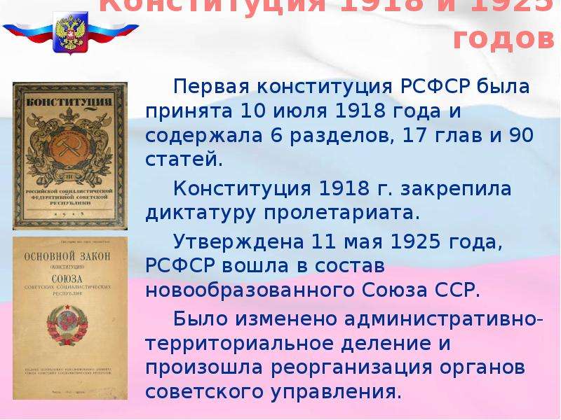 Конституция 1918 года. Конституция РСФСР 1918 Г. закрепляла. .Конституция РСФСР от 10 июля 1918. Конституция РСФСР 1918 года разделы. Конституция 1918 года закрепила.