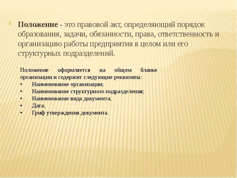 Положение о службе документационного обеспечения управления образец