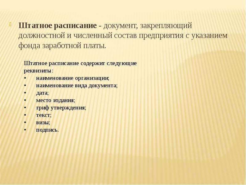 Документация доу. Организационные документы ДОУ. Документ закрепляющий должностной и численный состав предприятия. Организационно распорядительная документация службы ДОУ. Во вводной части распорядительного документа содержатся.