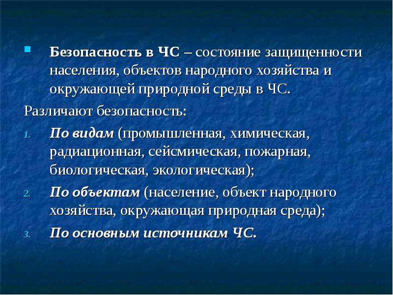 Объект народного. Промышленная, радиационная,химическая, сейсмическая безопасность. Объекты народного хозяйства ЧС. Состояние защищенности населения. Виды химическая пожарная сейсмическая безопасность ЧС.