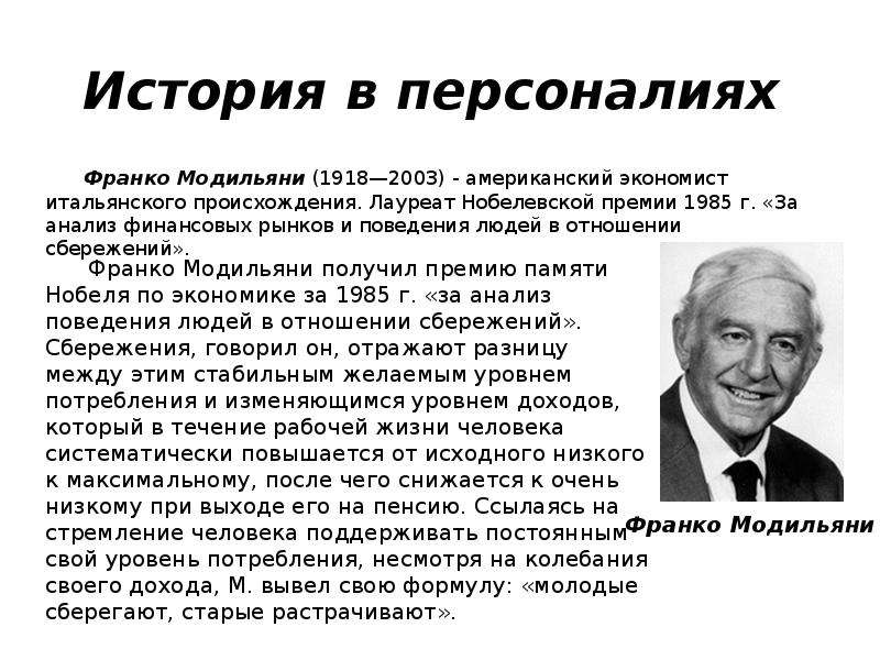 Лауреаты нобелевской премии по экономике и их вклад в развитие экономической мысли презентация