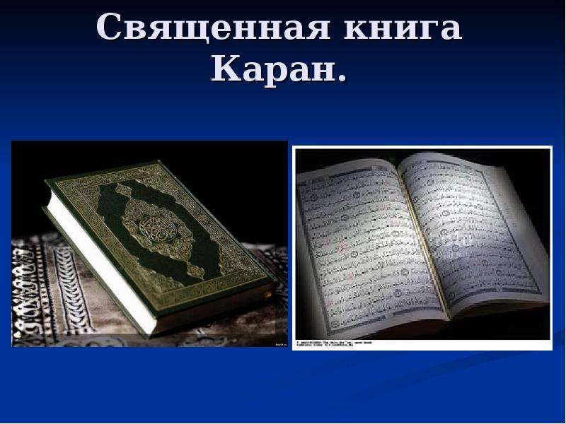 Священная книга сканворд