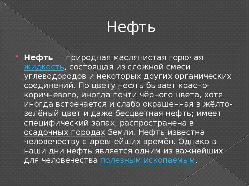 Какого цвета нефть. Нефть бывает. Виды и цвет нефти. Цвет нефти. Какого цвета бывает нефть.