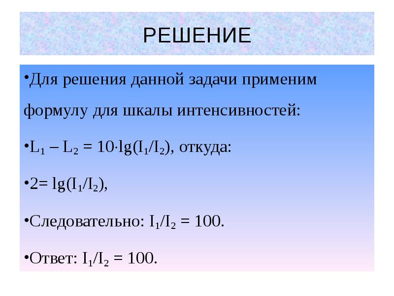 Решите задачу используя формулы