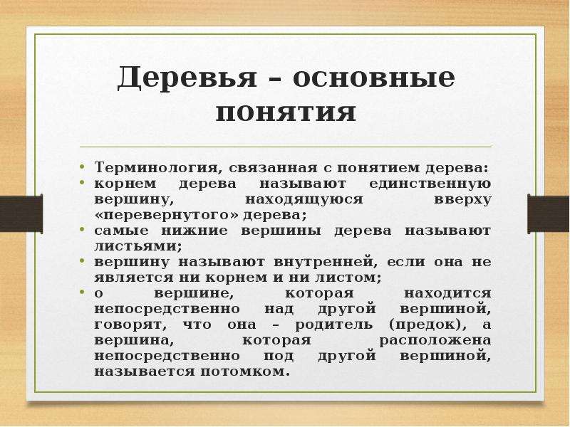 Термины древесины. Дерево понятий. Деревья основные понятия. Дерево терминов. Составление дерева понятий.